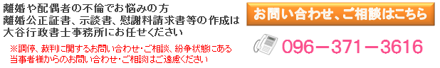 熊本離婚不倫慰謝料問合せ.bmp