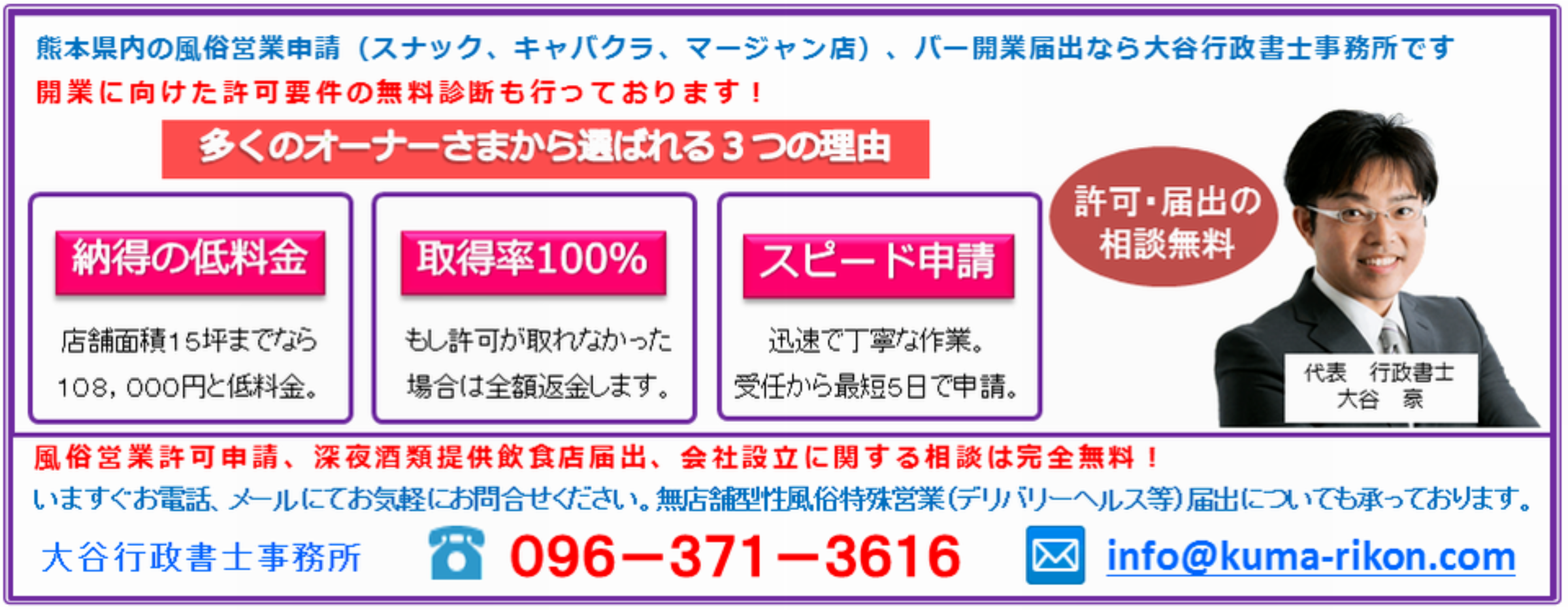 熊本風俗営業許可申請・バー開業届出.comトップ.png